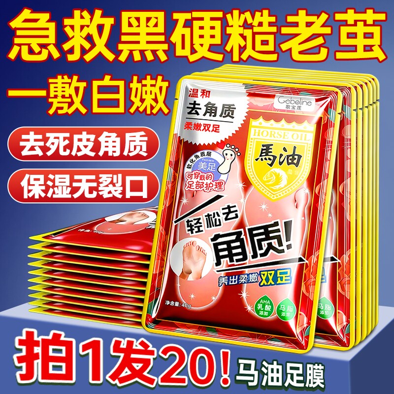 马油足膜去角质脚膜套去死皮脚后跟干裂脱皮老茧保湿足部脚跟修复