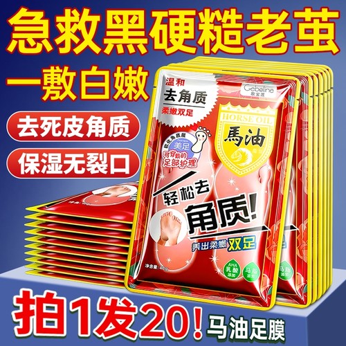 马油足膜&去死皮脚后跟干裂第1名