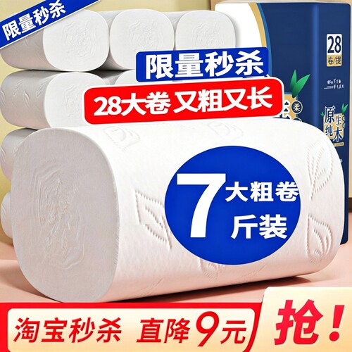 甄选卷纸卫生纸巾实惠装整箱批发