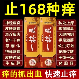 一抹灵正品 官方旗舰店抑菌乳膏皮肤瘙痒全身止痒百草膏去痒专用药