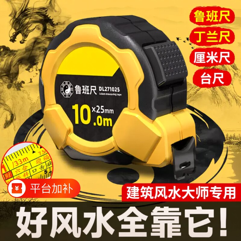 正宗鲁班尺正品卷尺吉数对照表高精度5米10米加厚加硬风水丁兰尺
