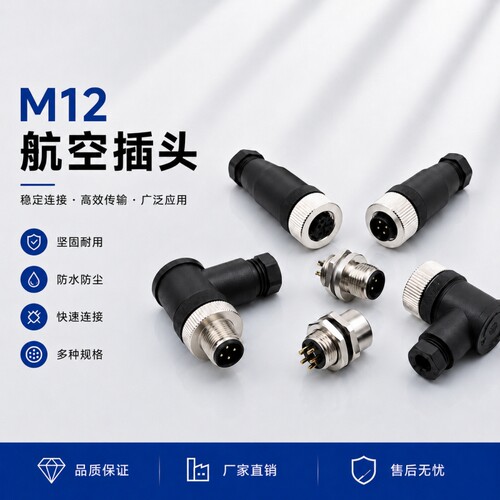 M12防水航空接头机械设备连接器传感器插头4芯5芯8芯12p弯直插座