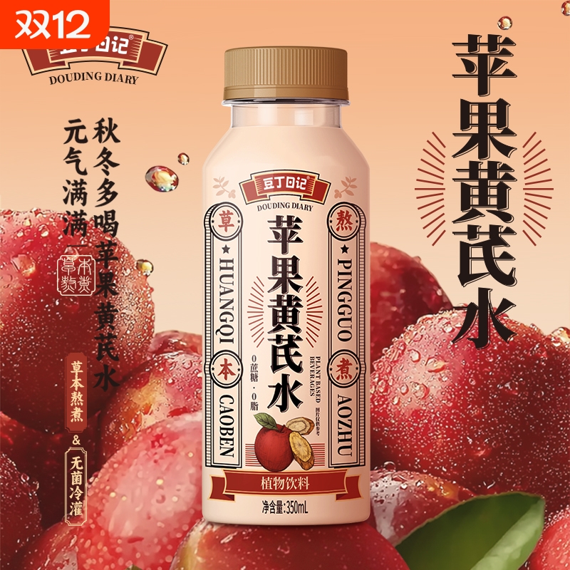 【秋冬元气水】豆丁日记苹果黄芪水免煮植物饮品即饮350ml*6