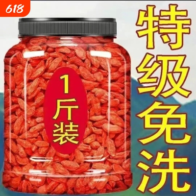 宁夏枸杞特一级农家纯天然红枸杞免洗枸杞大果泡水泡酒无硫磺罐装