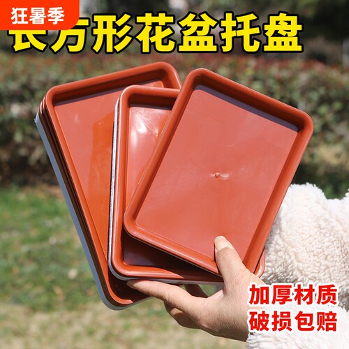 树脂加厚塑料长方形花盆托盘盆托接水盘花盆底座托盘花盘底座盆垫