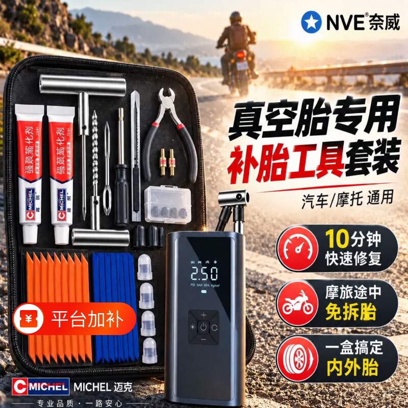 补胎工具摩托车套装真空补胎神器补胎胶条胶钉迈克胶水补胎工具