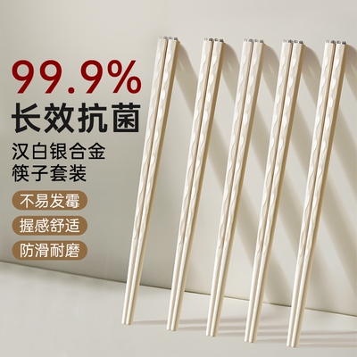 【畅销爆款】家用抗菌防霉合金筷