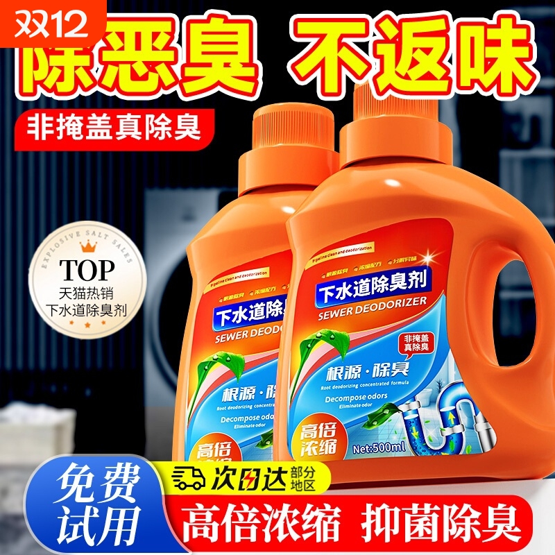 下水道除臭剂去异味管道疏通反味厨房卫生间地漏厕所管防返臭神器