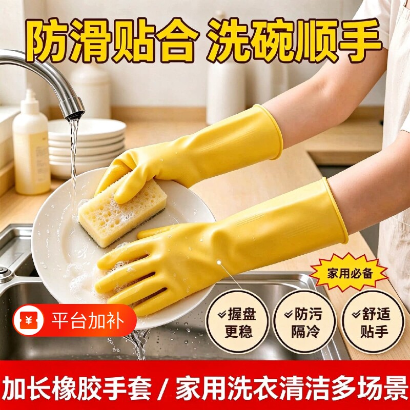 家务手套家用女厨房清洁洗碗刷碗橡胶胶皮乳胶防水耐用洗衣服薄款