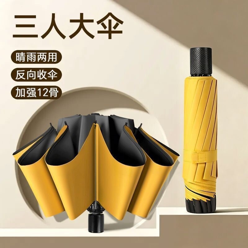 超大号雨伞12骨黑胶防晒防紫外线遮阳伞晴雨两用折叠伞反向伞男女