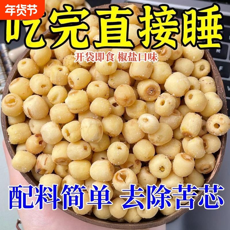 去芯椒盐莲子脆开袋即食烤蔬菜干休闲零食香酥干正品好吃健康解馋,零食/坚果/特产,蔬果干/香菇干/混合果干,淘宝优惠券,粉丝福利购,淘宝优惠卷