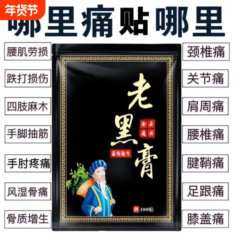 老黑膏自发热200片装颈椎病肩周炎通用贴关节膝盖腰椎止痛膏药贴,保健用品,艾灸/艾草/艾条/艾制品,淘宝优惠券,粉丝福利购,淘宝优惠卷
