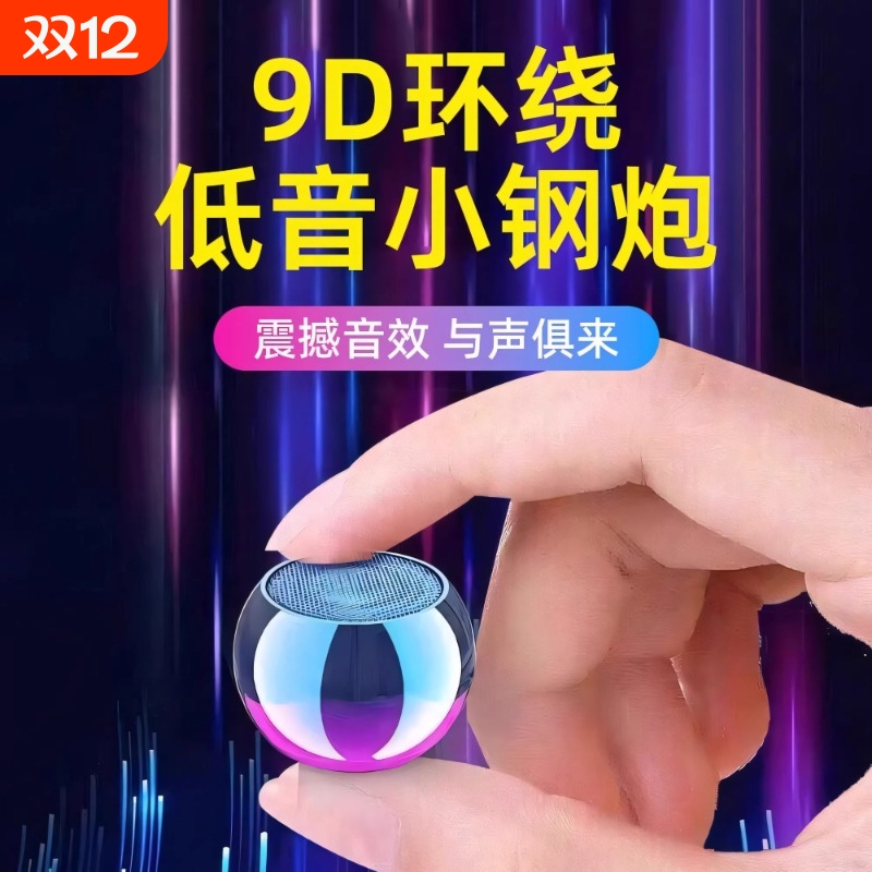 便携手机蓝牙音箱|超6000次加购