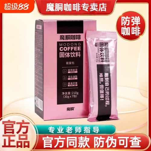 魔胴咖啡魔酮官方正品旗舰店速溶黑咖生酮代餐能量巨星固体饮料