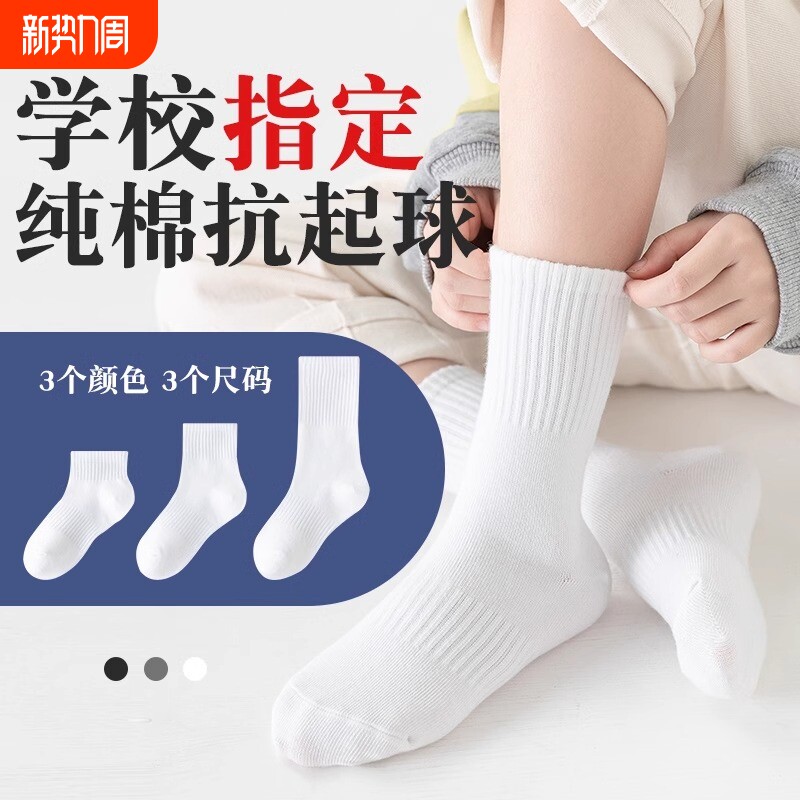儿童袜子纯棉白色棉袜男童女童短袜运动中筒白袜学生长袜防臭吸汗