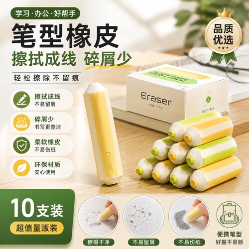 橡皮擦小学生专用铅笔造型集屑成条不伤纸儿童美术考试擦得干净不留痕开学必备耐用无痕2B易收纳神器