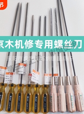 京木进口螺丝刀 十字 一字 开刀 K112 起子12寸 带磁性 机修专用