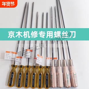 京木进口螺丝刀 十字 一字 开刀 K112 起子12寸 带磁性 机修专用