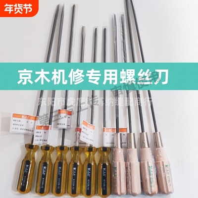京木进口螺丝刀 十字 一字 开刀 K112 起子12寸 带磁性 机修专用
