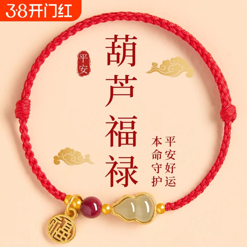2026马年本命年红手绳女款好运蜜蜡和田玉葫芦手链手工编织绳脚链