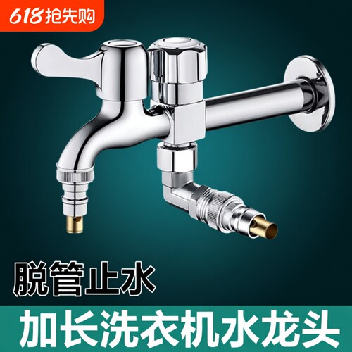 双出水洗衣机龙头|超1万次加购