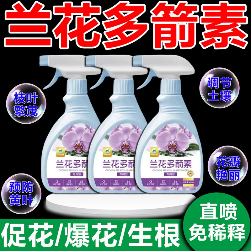兰花专用肥料多箭素爆芽素营养液蝴蝶兰多兰灵王通用促开花剂植物图片