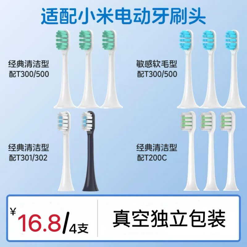 物萃适配小米牙刷头全系列电动米家T300/500/100/501/302T200牙刷图片