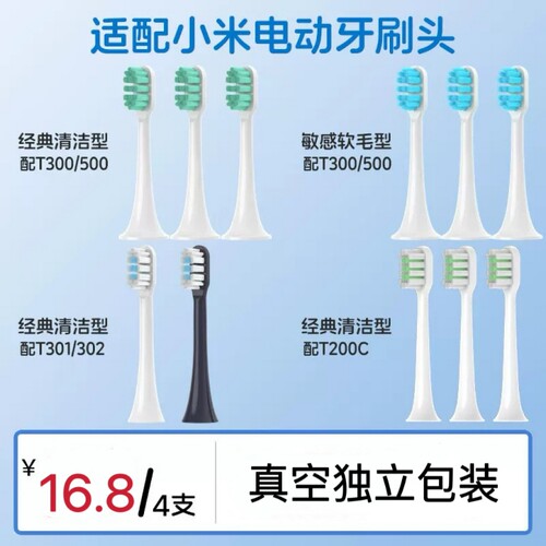 物萃适配小米牙刷头全系列电动米家T300/500/100/501/302T200牙刷