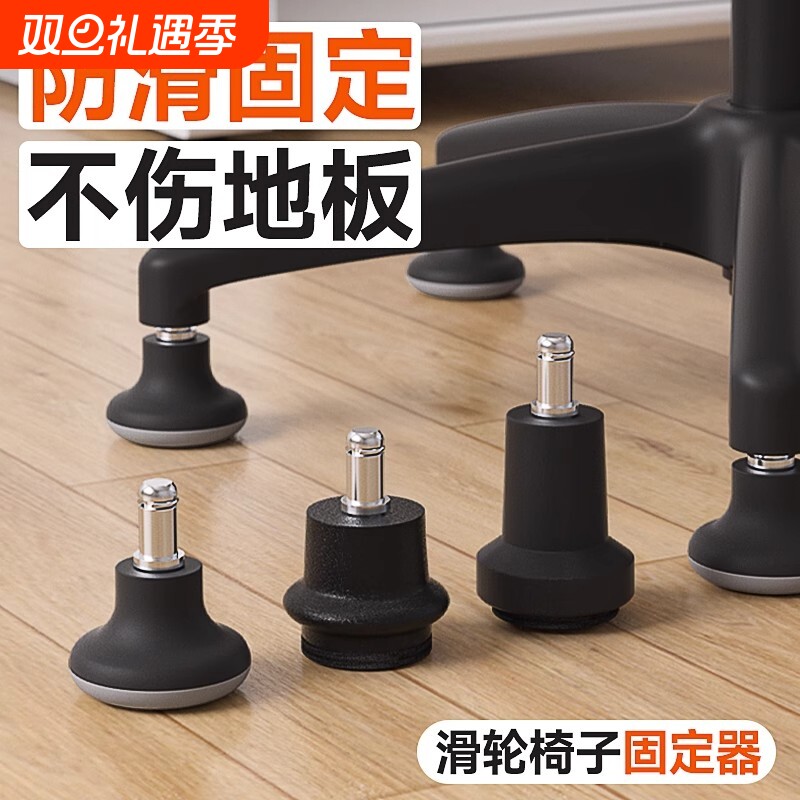 椅子滑轮固定器万向轮轮子防滑脚垫办公椅转椅电脑椅滚轮固定神器