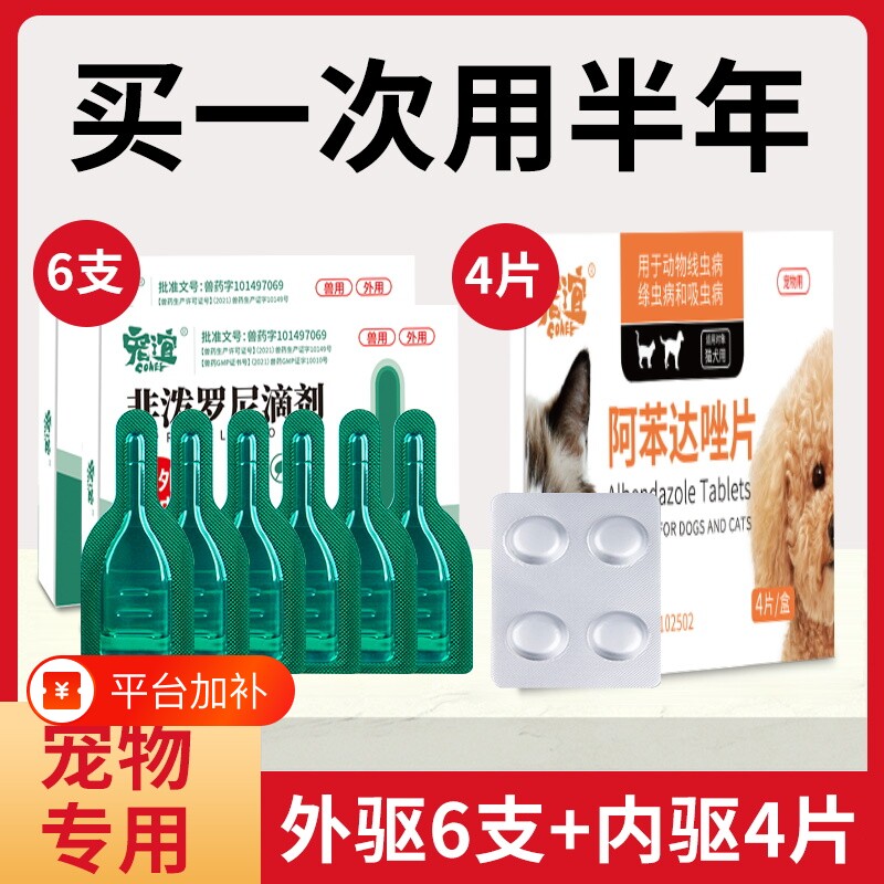 宠谊狗狗驱虫药猫用去跳蚤虱子体内外一体成非泼罗尼体外外驱线虫