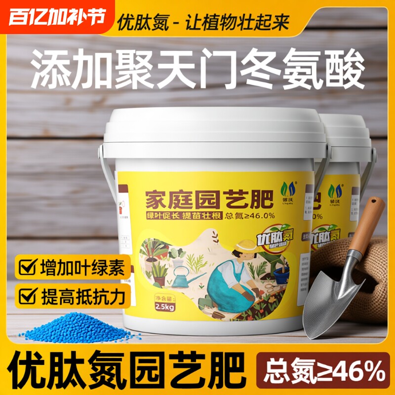 优肽氮肥花肥通用养花肥料花卉水溶肥有机化肥复合肥农用尿素蔬菜