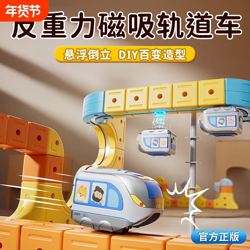 2026磁力积木轨道车百变儿童女男孩益智生日礼物拼装玩具磁吸悬浮,玩具/童车/益智/积木/模型,普通塑料积木,淘宝优惠券,粉丝福利购,淘宝优惠卷