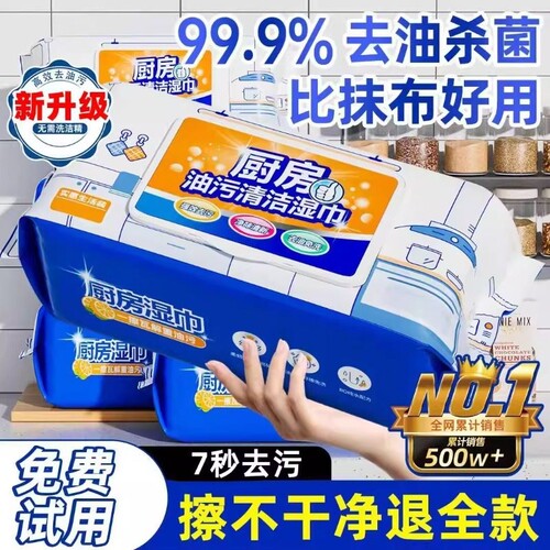 全网热销百万一次性去污抹布