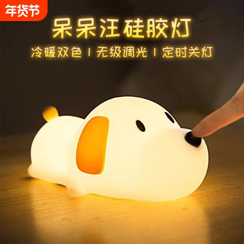 呆呆汪小夜灯儿童睡眠充电式婴儿喂奶柔光卧室床头拍拍伴睡台灯,家装灯饰光源,小夜灯,淘宝优惠券,粉丝福利购,淘宝优惠卷