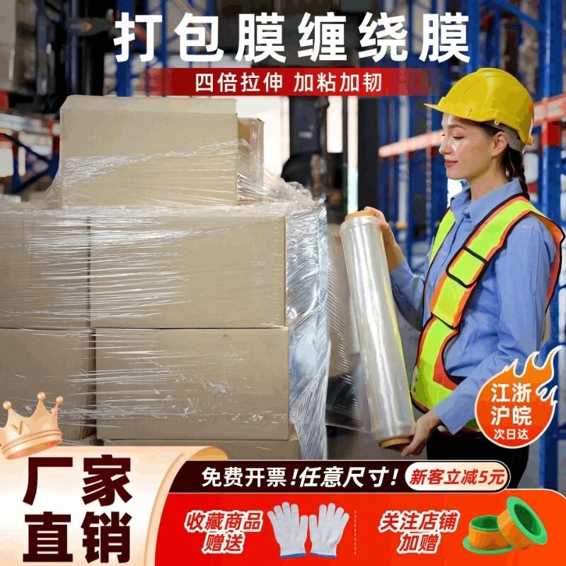 PE缠绕膜打包膜50cm拉伸包装膜工业保鲜膜塑料薄膜防水物流托盘