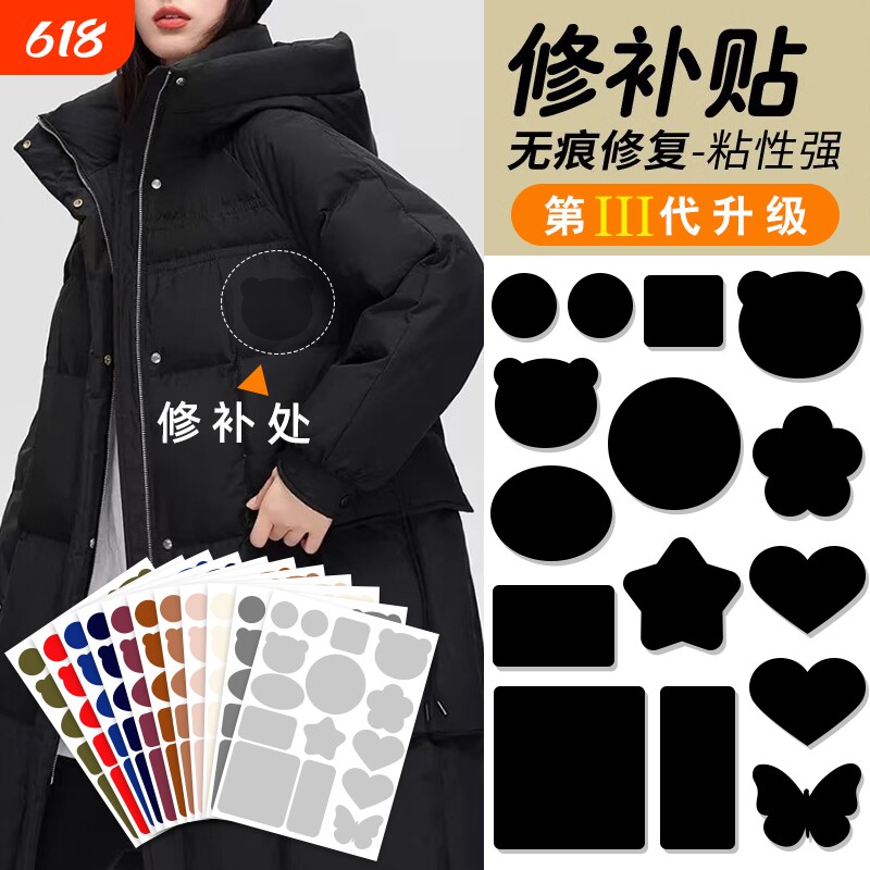 补羽绒服布贴自粘无痕修复破洞补丁贴衣服图案贴花补洞贴修补防水
