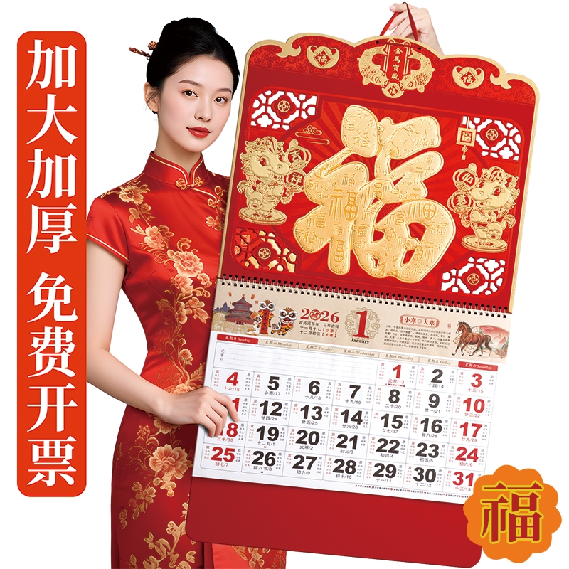挂历2026年新款家用大号挂墙马年