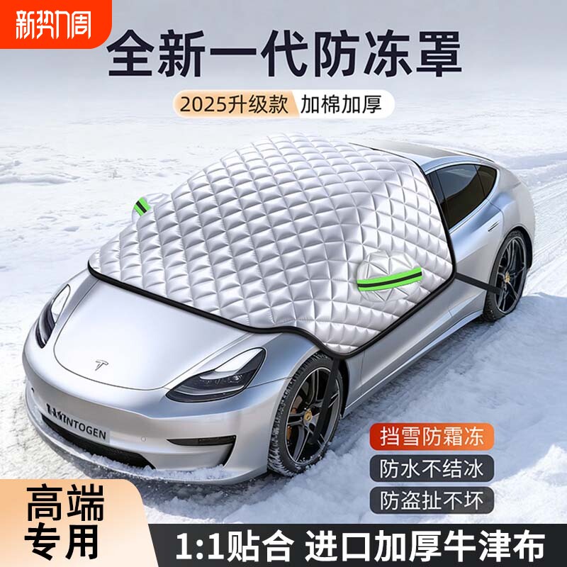 汽车前挡风玻璃防冻罩遮雪挡防雪罩风挡防霜车窗冬季车衣车罩半身