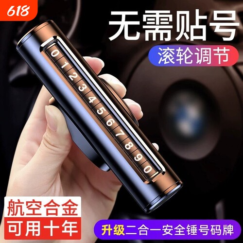 【高档挪车电话牌】临时停车牌
