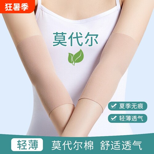 莫代尔护肘关节套|超6000次加购