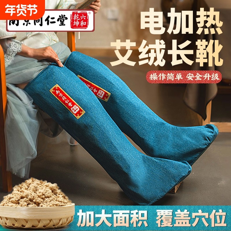 同仁堂艾绒长筒靴电加热艾灸护膝暖脚热敷脚踝老寒腿膝盖关节护腿