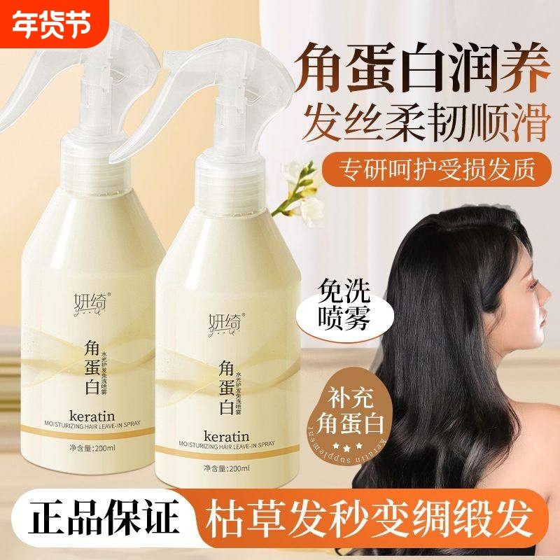 角蛋白精华水润护发喷雾水光护发免洗卷发干枯毛躁补水柔顺旗舰店