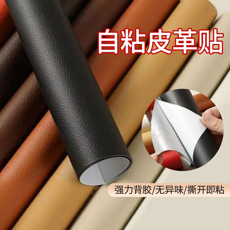 自粘皮革修补贴沙发翻新补皮贴电动车坐垫补丁贴修复布贴座椅翻新