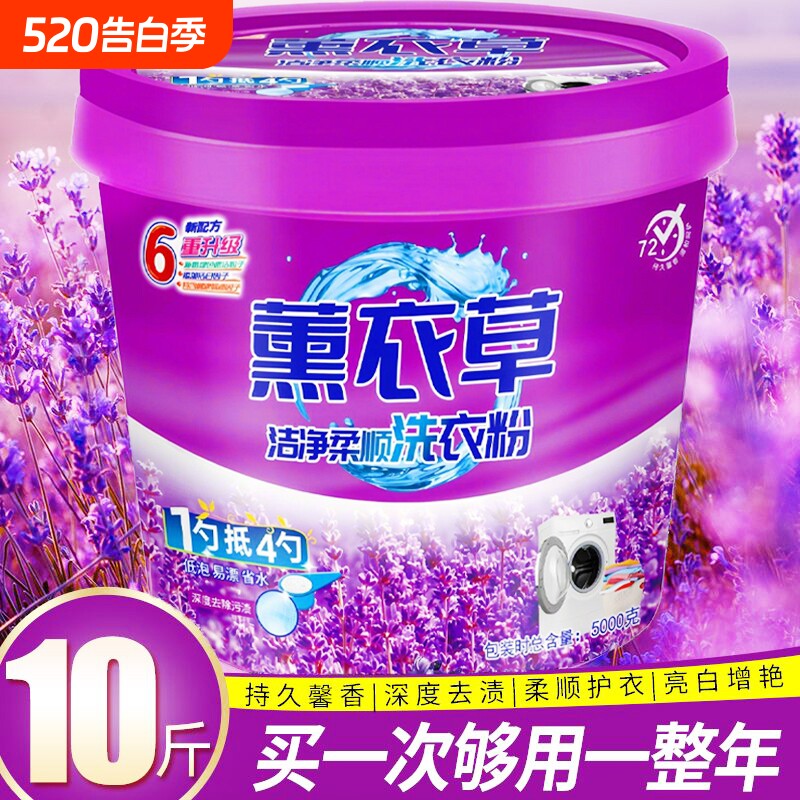 10斤装薰衣草洗衣粉桶装皂粉强力去污持久留香厂家直实惠装去渍