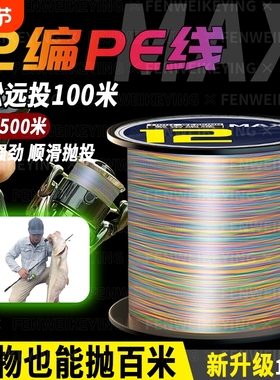 进口12编路亚专用pe线500米远投8编打黑海钓防咬大力马鱼线主线