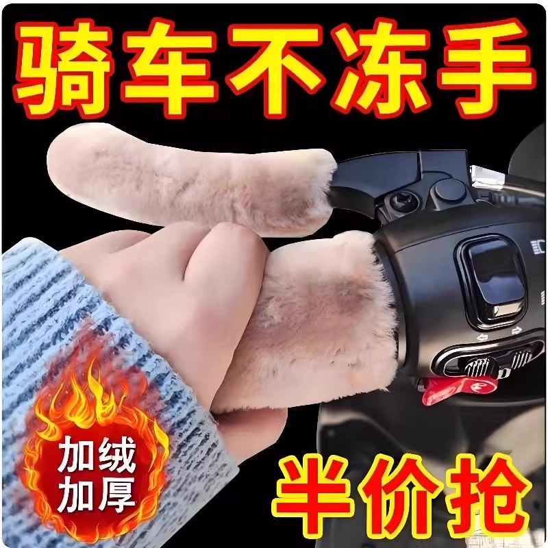 冬季毛绒颗粒电动车把套保暖护手三轮车把手骑行加绒暖手防寒手把