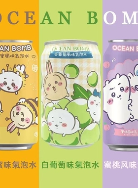 台湾OCEAN BOMB白葡萄蜜桃气泡水chiikawa联名饮料吉伊卡哇乌萨奇