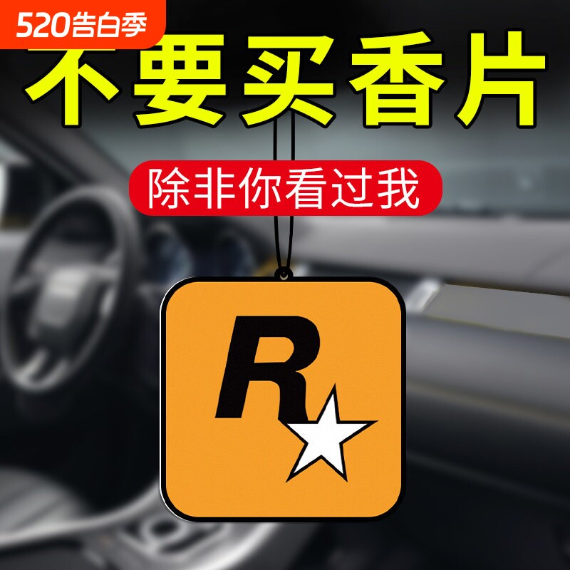 车载香片香薰汽车R星持久淡香氛车内除异味车用香水挂件饰品摆件