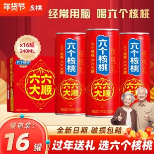 走亲养元六个核桃六六大顺礼盒240ml*16罐整箱送礼过年饮料新年
