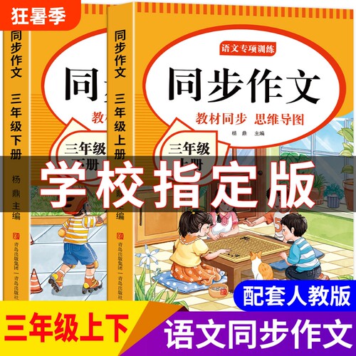 2026新版三年级同步作文人教版下册阅读理解小学语文专项训练小学生3年级上下册素材作文书作文范文优秀习作练习课堂精选课本写作